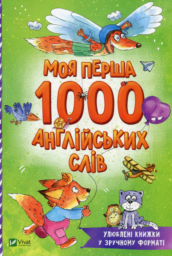 My first 1000 English words